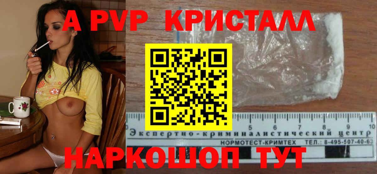 A PVP Crystall Домодедово