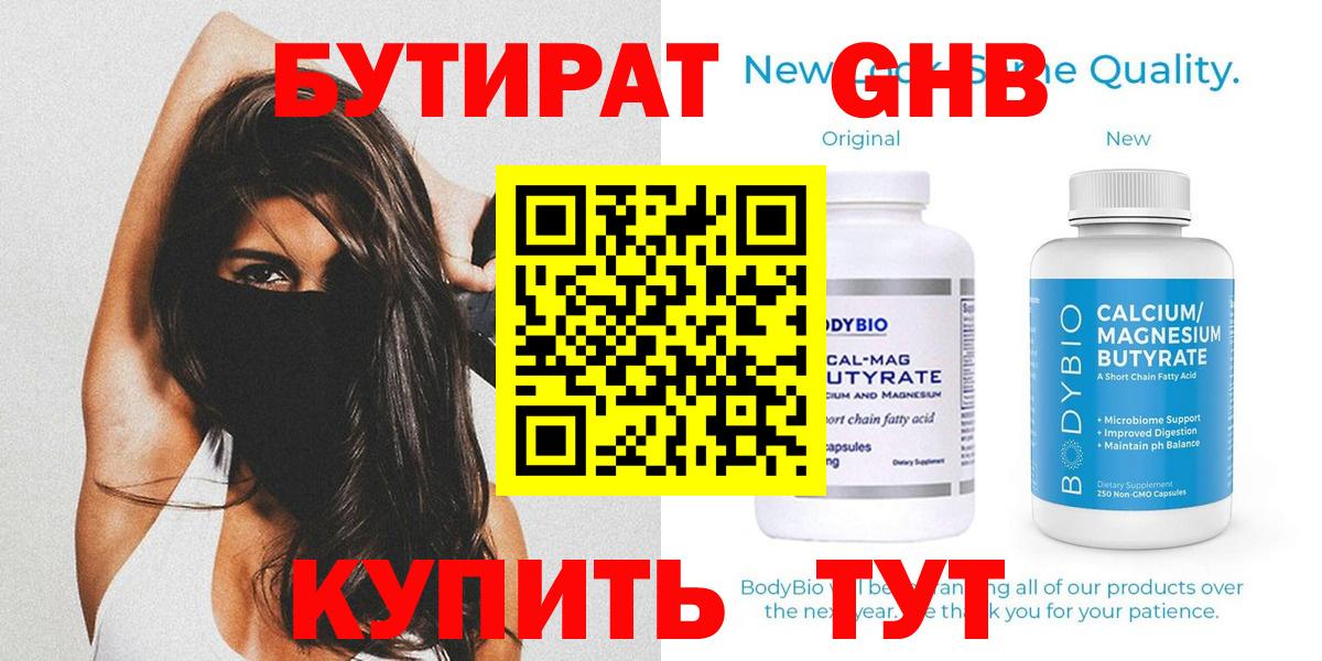 БУТИРАТ буратино Домодедово