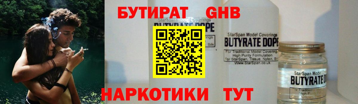 Бутират BDO 33%  Вход с VPN  Домодедово 