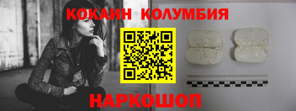 COCAIN Колумбийский Домодедово