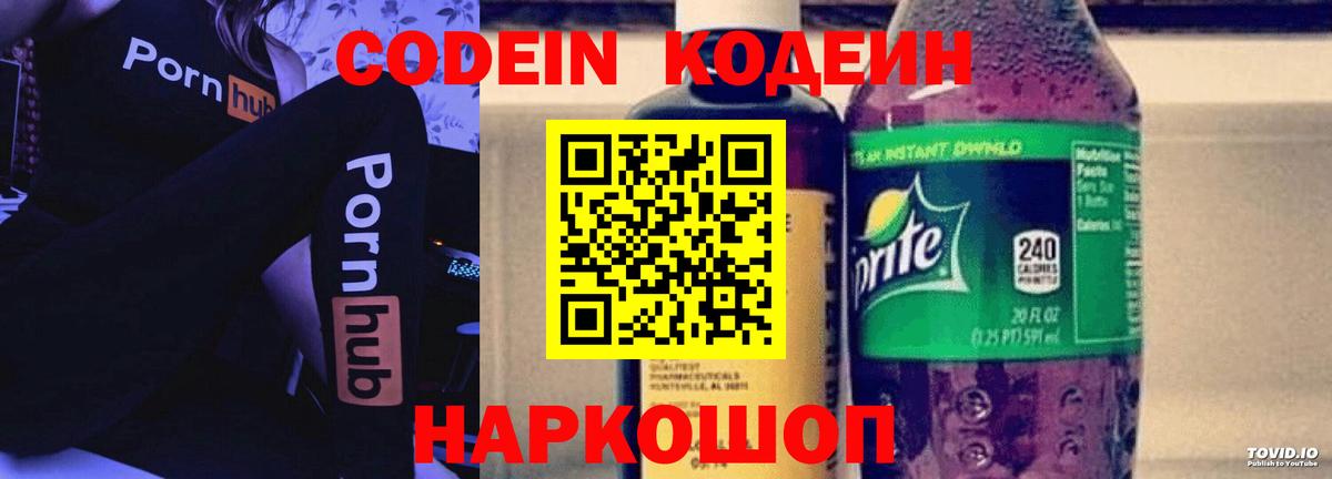 Codein напиток Lean (лин)  Вход с VPN  Домодедово  цена   Codein Purple Drank 