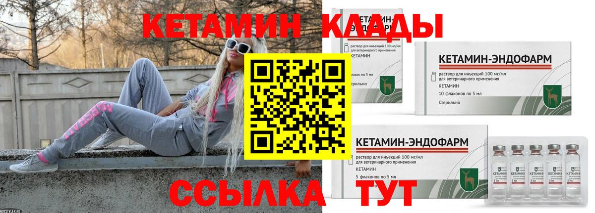 Домодедово  Кетамин ketamine  Вход с VPN 