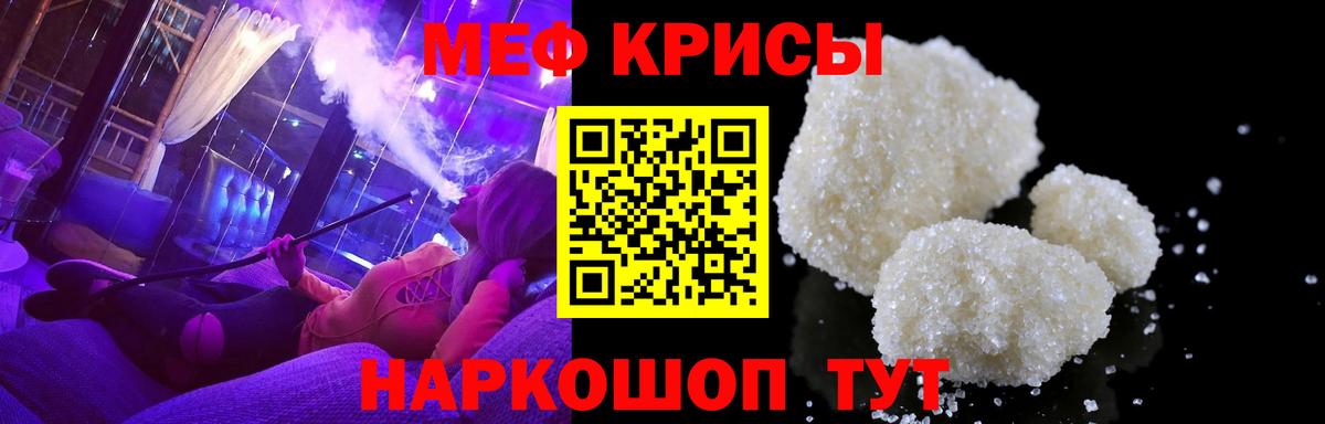 МЕФ кристаллы Домодедово