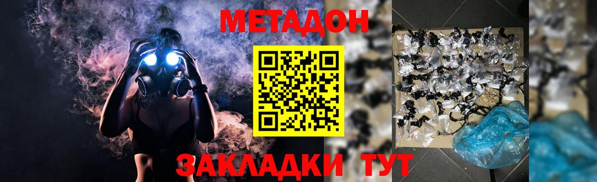 МЕТАДОН мёд Домодедово