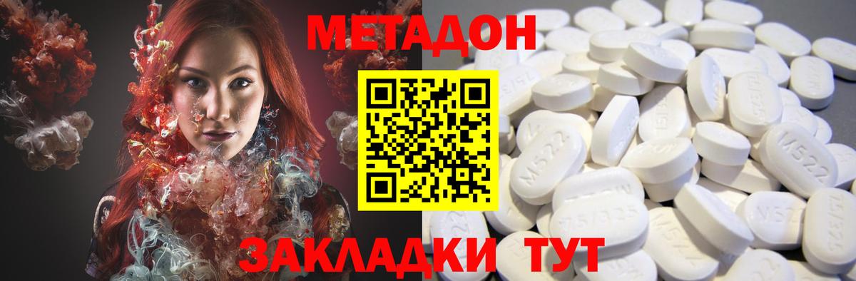 Метадон methadone  blacksprut tor  Домодедово  Вход с VPN  Метадон VHQ 